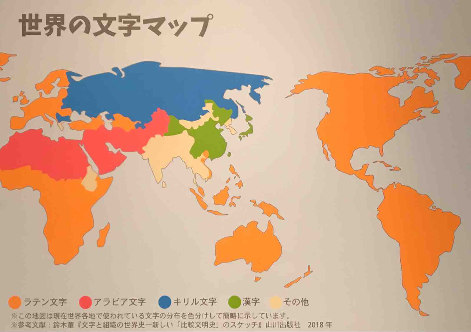 東洋文庫ミュージアム 漢字展 日日是好日 東洋文庫ミュージアム 漢字展 日日是好日