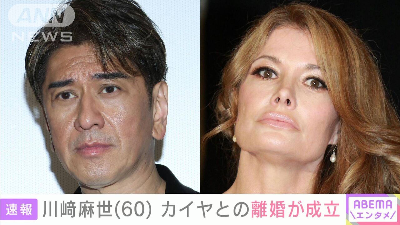 川崎麻世とカイヤの離婚成立、丸4年の裁判が決着 原告カイヤが上告を渋々断念 : わくわくニュースフラッシュ