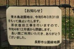 【公園廃止】「子供の声がうるさい」と意見したのは国立大学名誉教授 市役所は忖度か