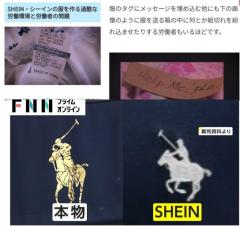 中国発「SHEIN」 若者人気も有名ブランド“パクリ疑惑”で訴訟相次ぐ…日本のデザイナーも訴え