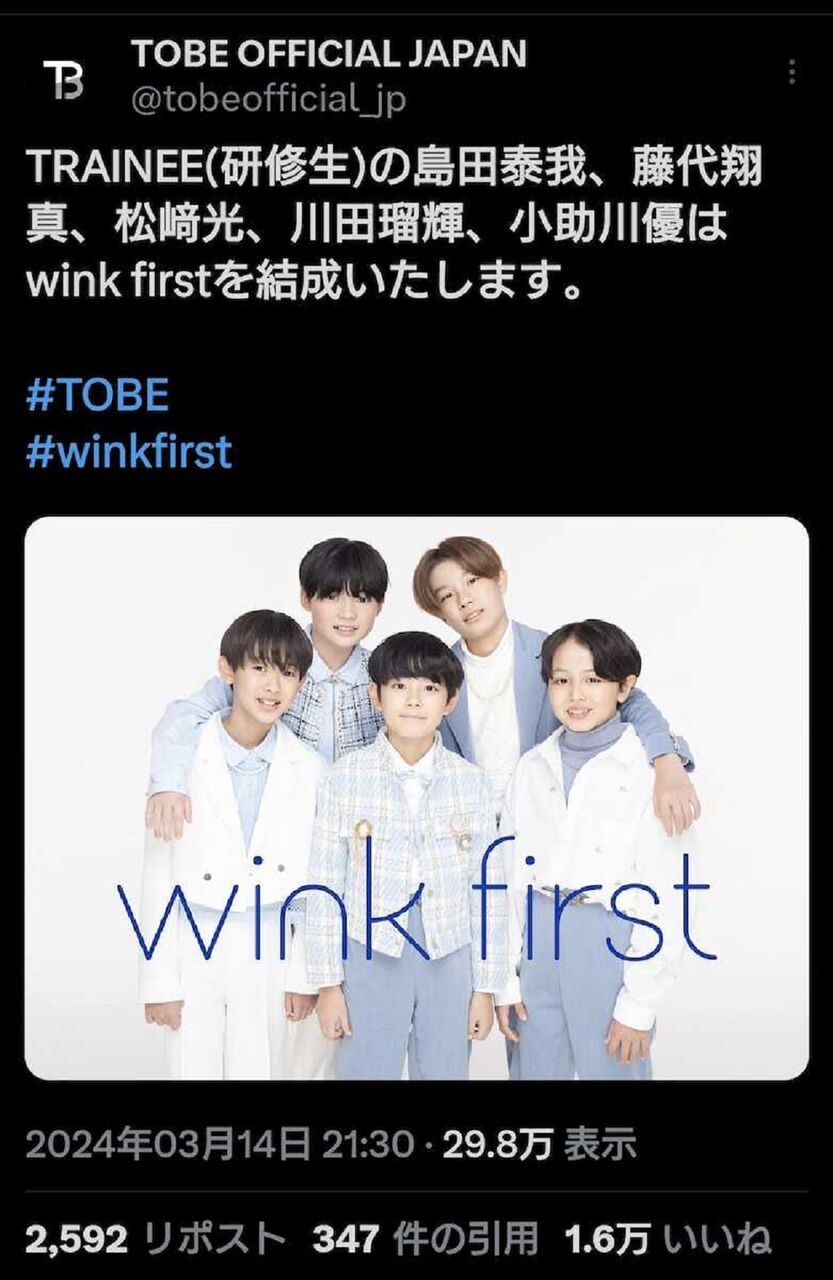 Wink First TOBE、新グループ「wink first」結成を発表 11~13歳の5人組 : わくわくニュースフラッシュ