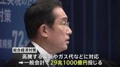 岸田総理、“一世帯4万5000円”支援する「総合経済対策」発表