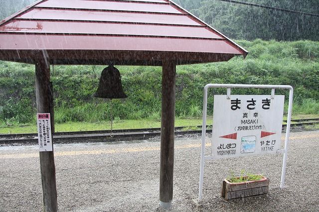 真幸駅