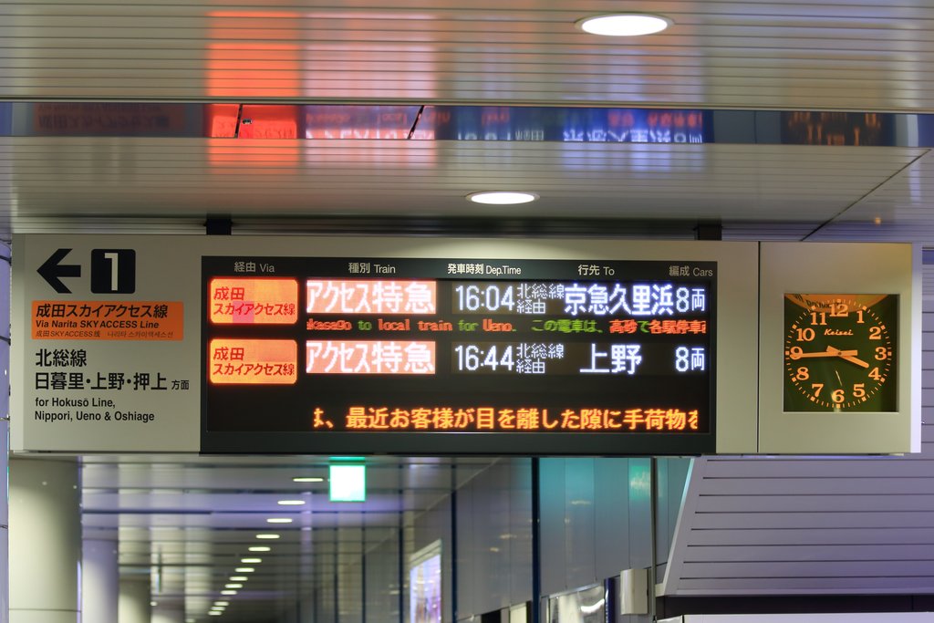 Narita Sky Access Line 乗車レポ とびうおライン