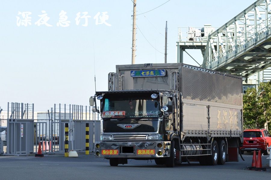 丸浜荷役 : 深夜急行便・2