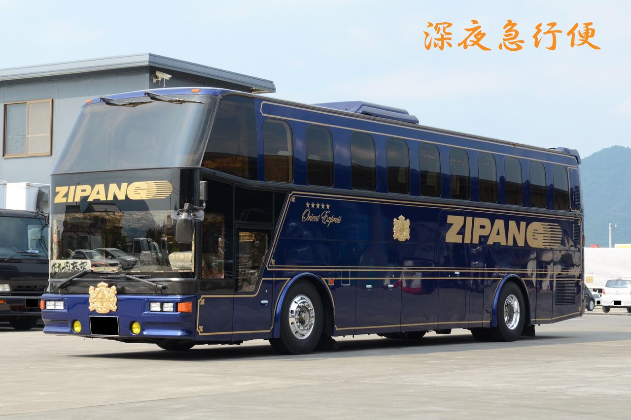 サロンバス : 深夜急行便・2
