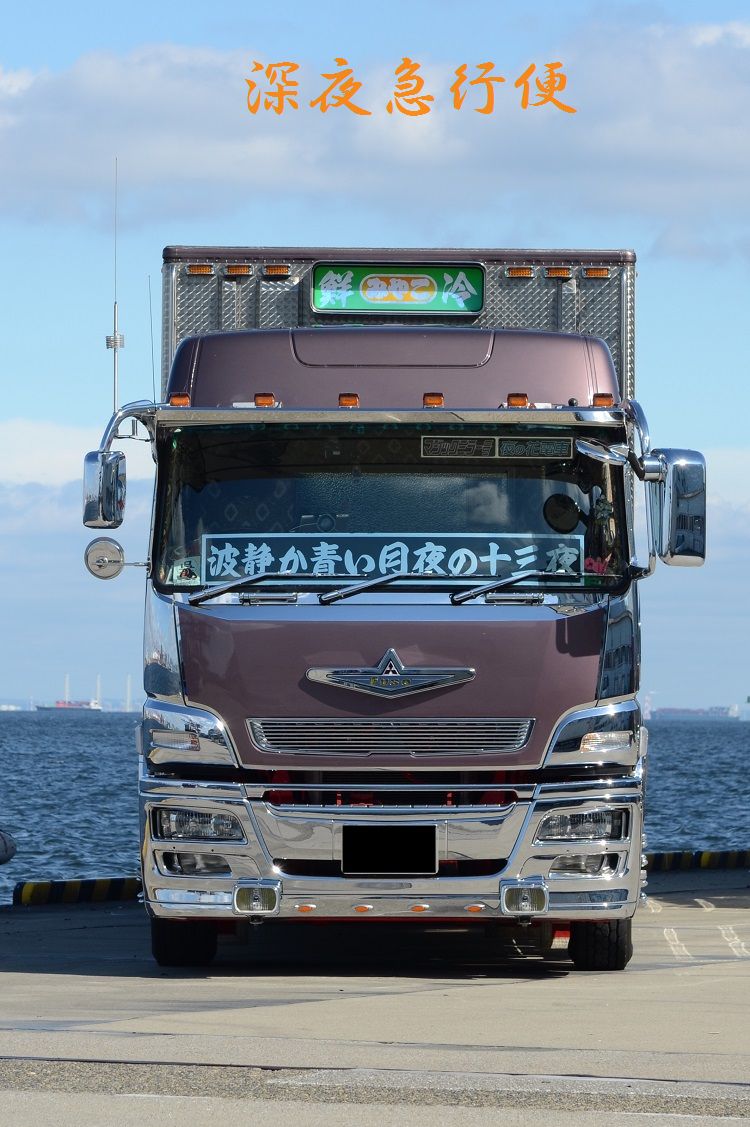 みやこ鮮冷