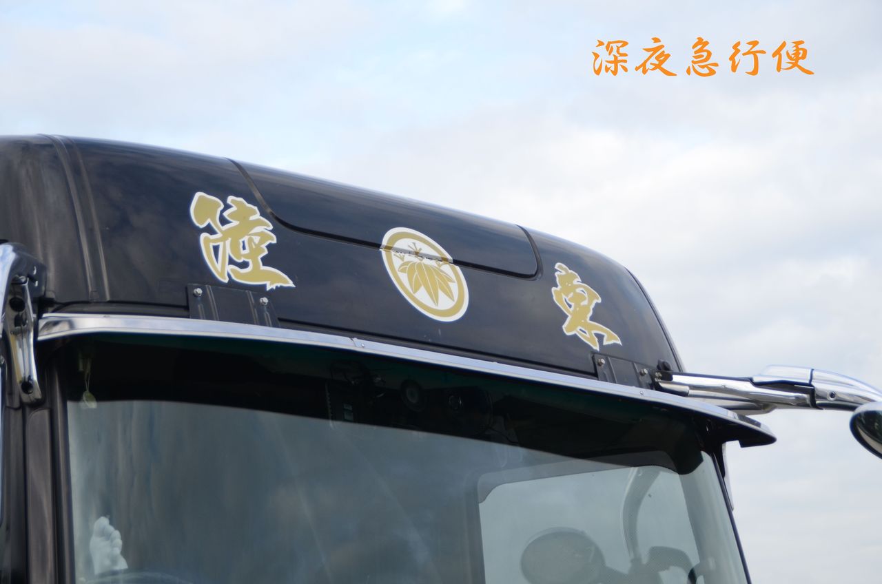 陸東運輸 : 深夜急行便・2