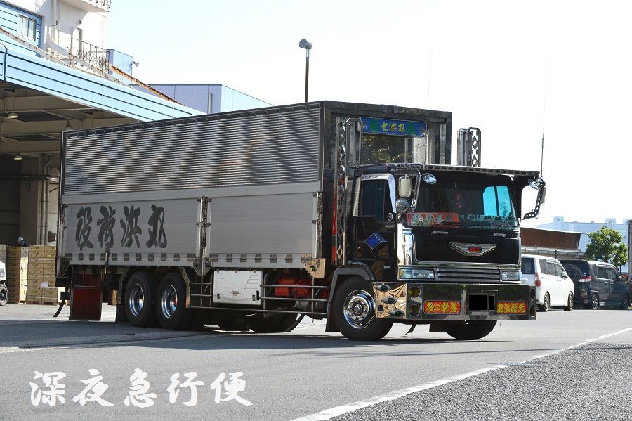 丸華荷役 2-2 丸浜荷役 : 深夜急行便・2