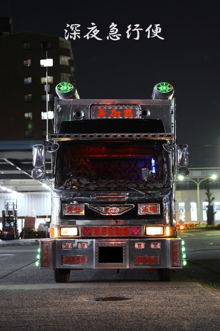 椎名急送 深夜急行便 2