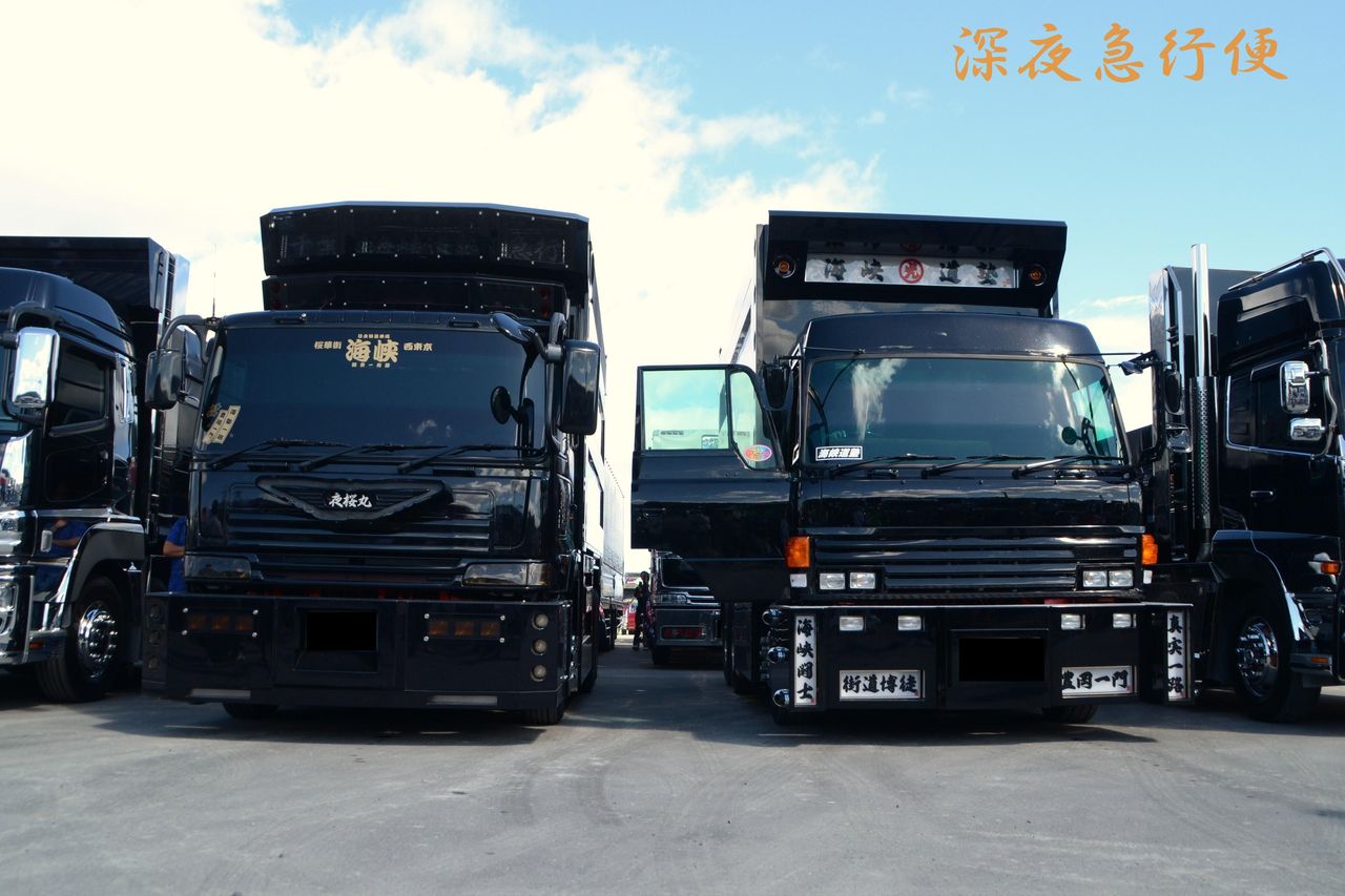 天照会 海峡道塾 二代目怒涛 深夜急行便