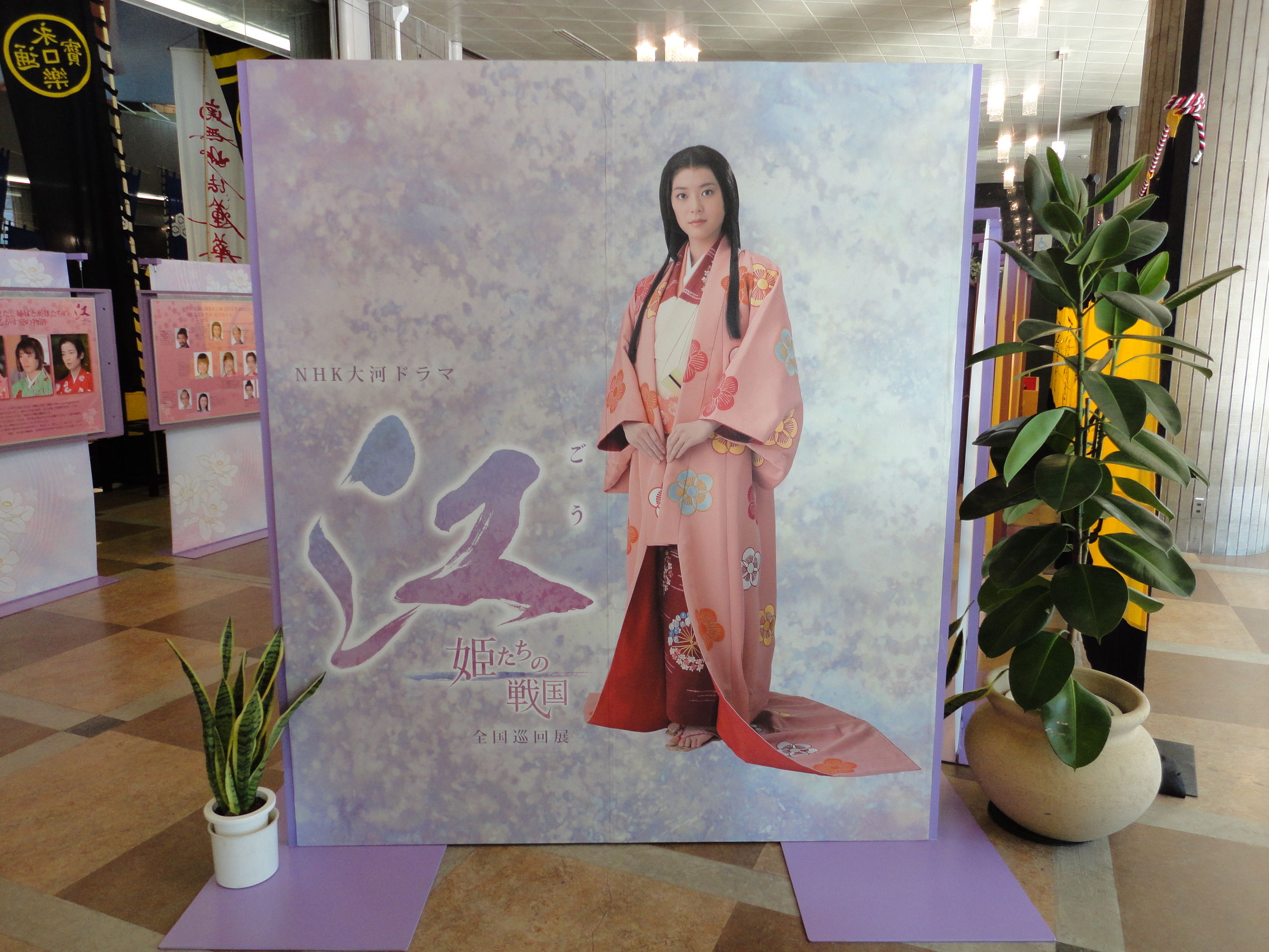 nhk大河ドラマ 江 姫たちの戦国 全国巡回展 日々是好日 nhk大河ドラマ 江 姫たちの戦国 全国巡回展 日々是好日