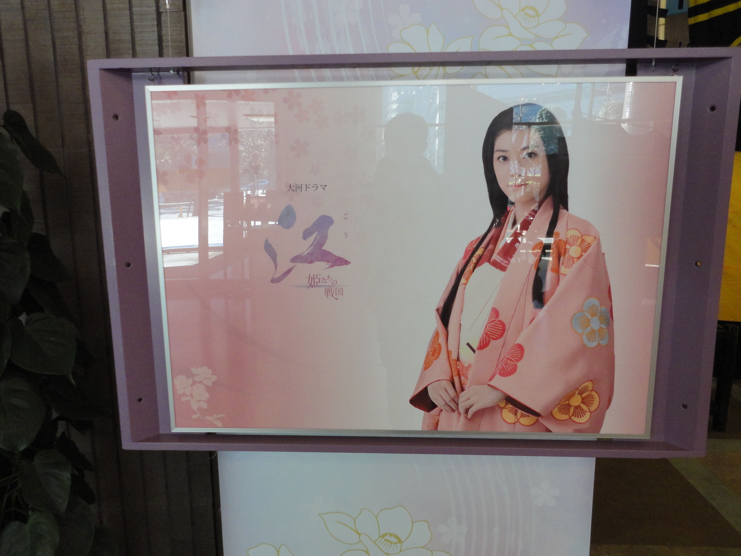 nhk大河ドラマ 江 姫たちの戦国 全国巡回展 日々是好日 nhk大河ドラマ 江 姫たちの戦国 全国巡回展 日々是好日