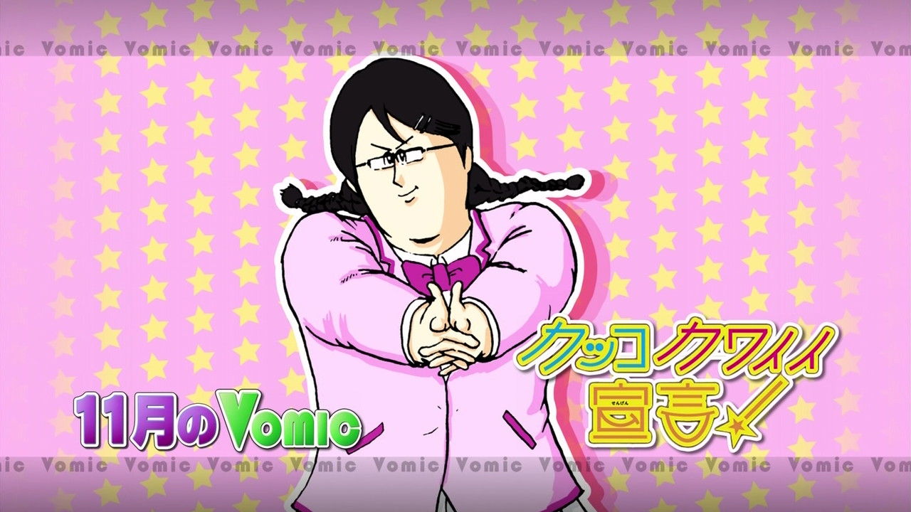 カッコカワイイ宣言 日々是好日