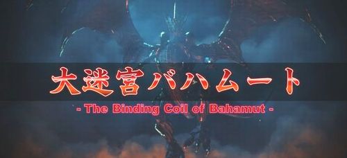 新生ff14 バハムート攻略 ナイト視点での4層ラストのドレッド2匹について 新生エオルゼア Ff14 じゅうよんつうしん 新生ff14 バハムート攻略 ナイト視点での4層ラストのドレッド2匹について 新生エオルゼア Ff14 じゅうよんつうしん