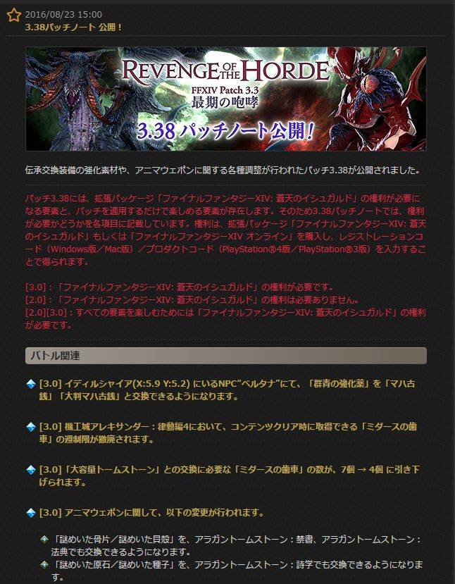 Ff14 パッチ3 38とうとう来たな えっと これヤバいんじゃw Ff14 じゅうよんつうしん Ff14 パッチ3 38とうとう来たな えっと これヤバいんじゃw Ff14 じゅうよんつうしん