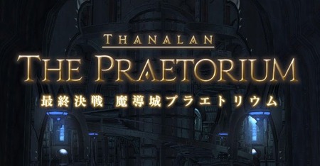 プラエトリウム