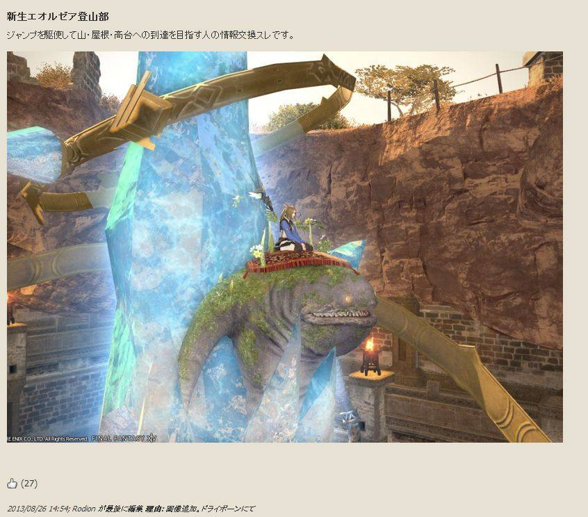 新生ff14 こいつは絶景だ エオルゼア登山部 登れるところ探しも面白い 雑談関係 Ff14 じゅうよんつうしん