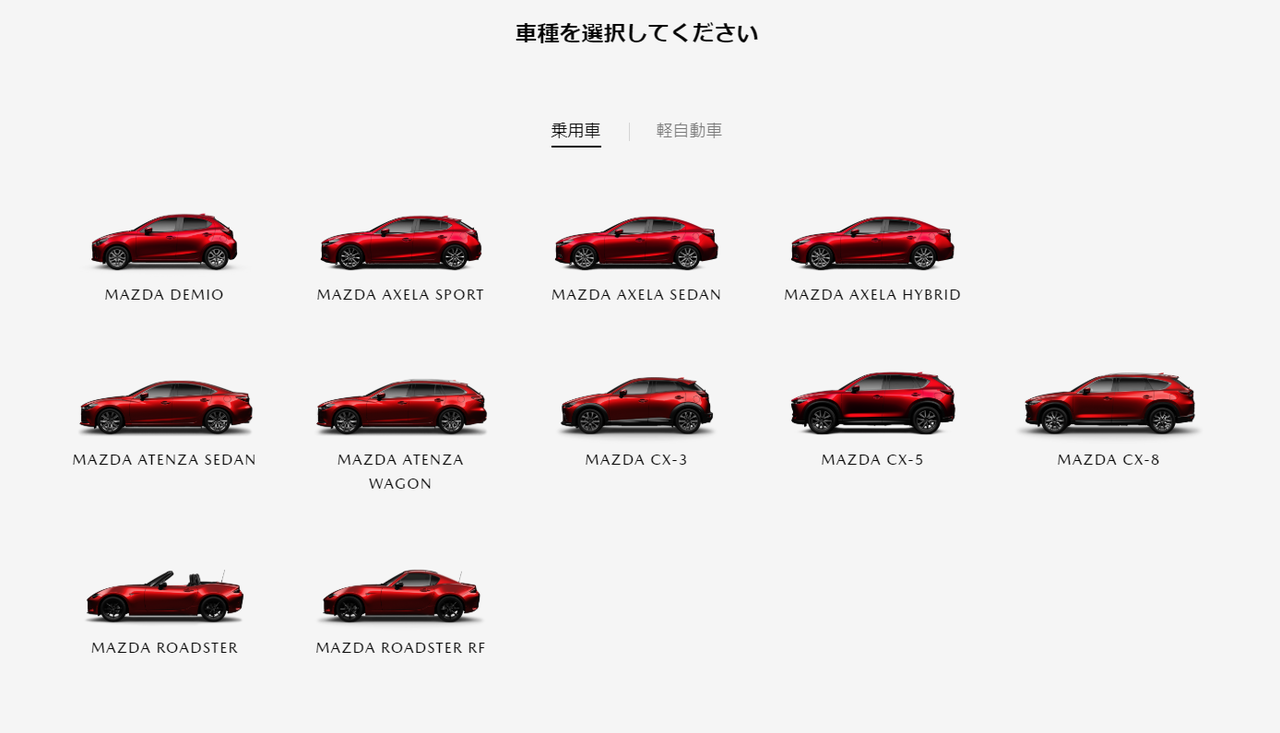 国内マツダの カンタン見積り がリニューアルされました K Blog 国内マツダの カンタン見積り がリニューアルされました K Blog