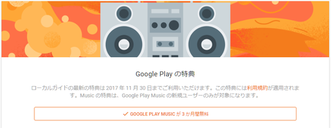 googleローカルガイド特典