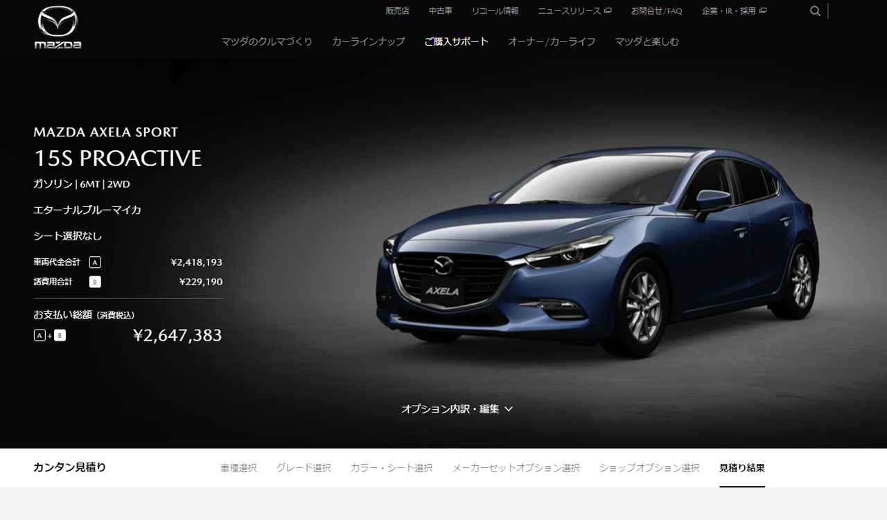 国内マツダの カンタン見積り がリニューアルされました K Blog 国内マツダの カンタン見積り がリニューアルされました K Blog