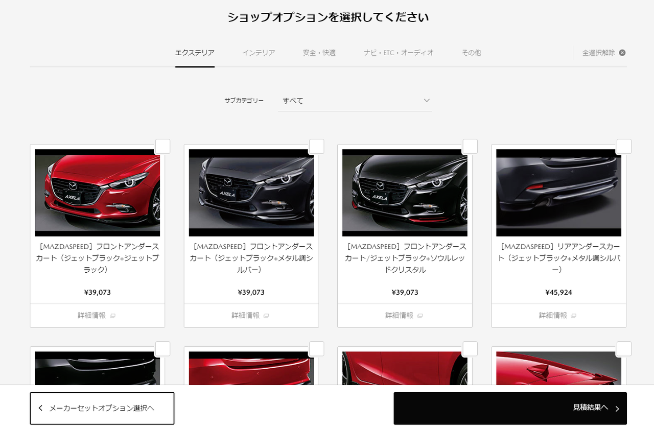 国内マツダの カンタン見積り がリニューアルされました K Blog 国内マツダの カンタン見積り がリニューアルされました K Blog