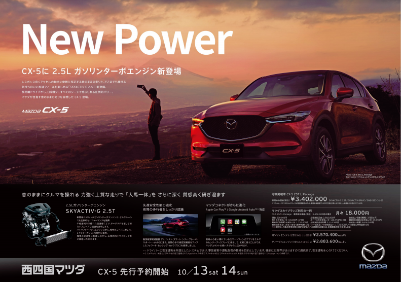 18年後期商品改良 Cx 5の広告が早くも掲載 K Blog