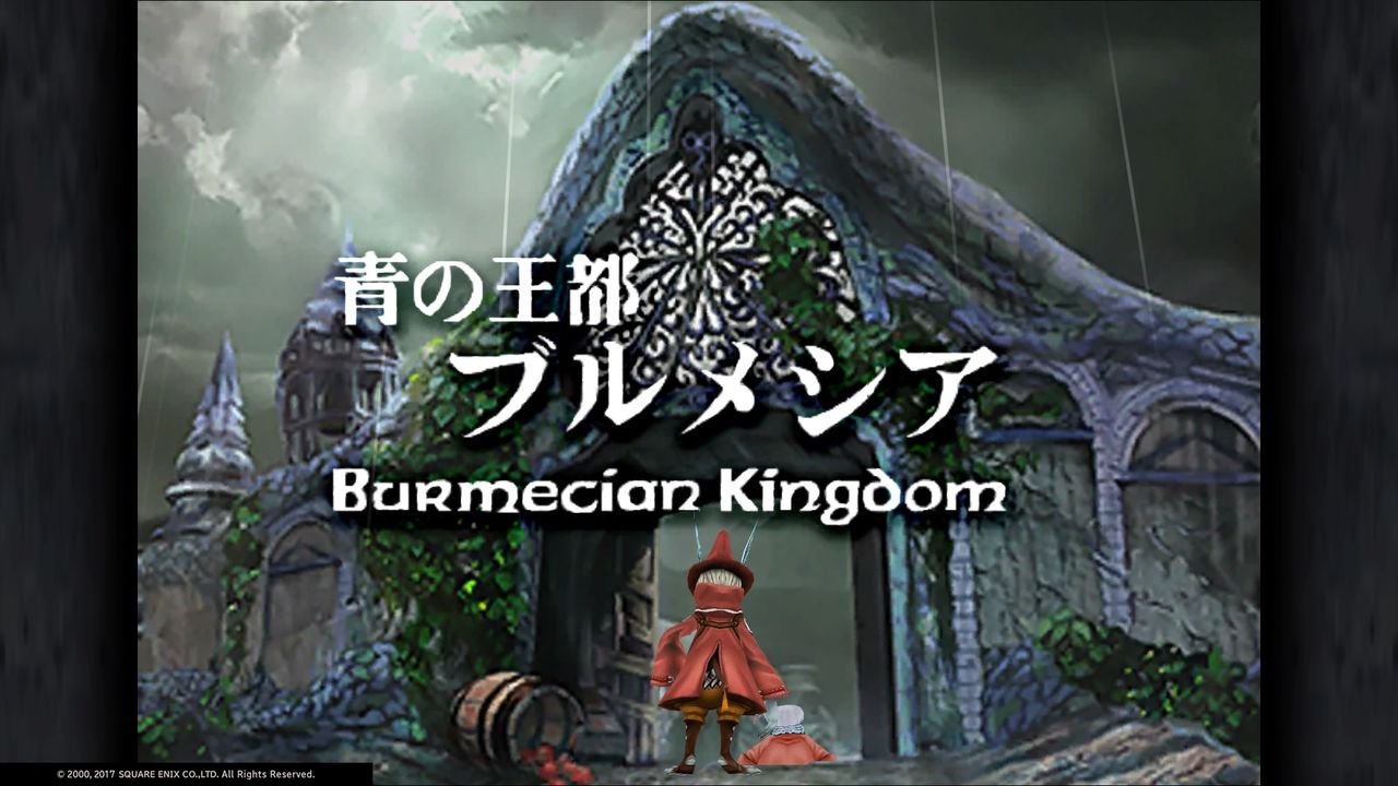 Ff9旅行記その3 ブルメシア トレノ K Blog Ff9旅行記その3 ブルメシア トレノ K Blog