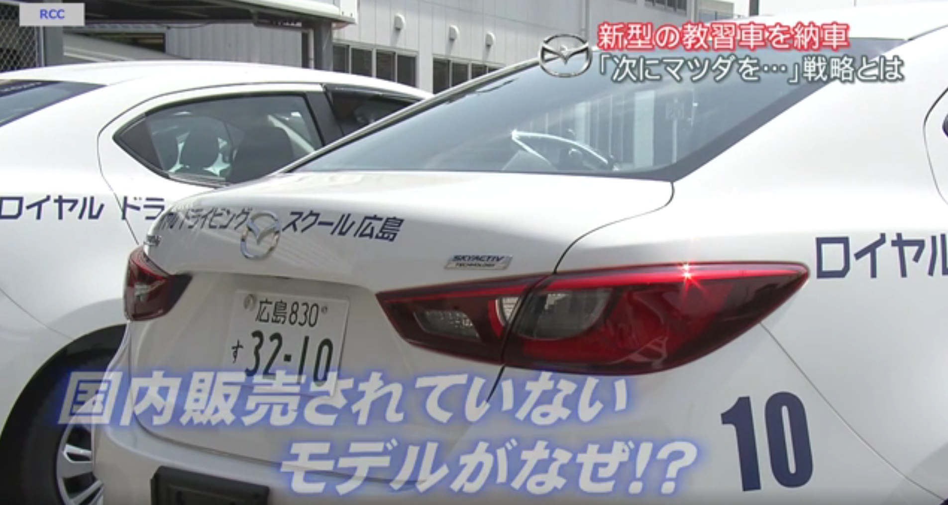 新しいマツダ教習車を Mazda2 デミオ セダン にした狙いについて K Blog