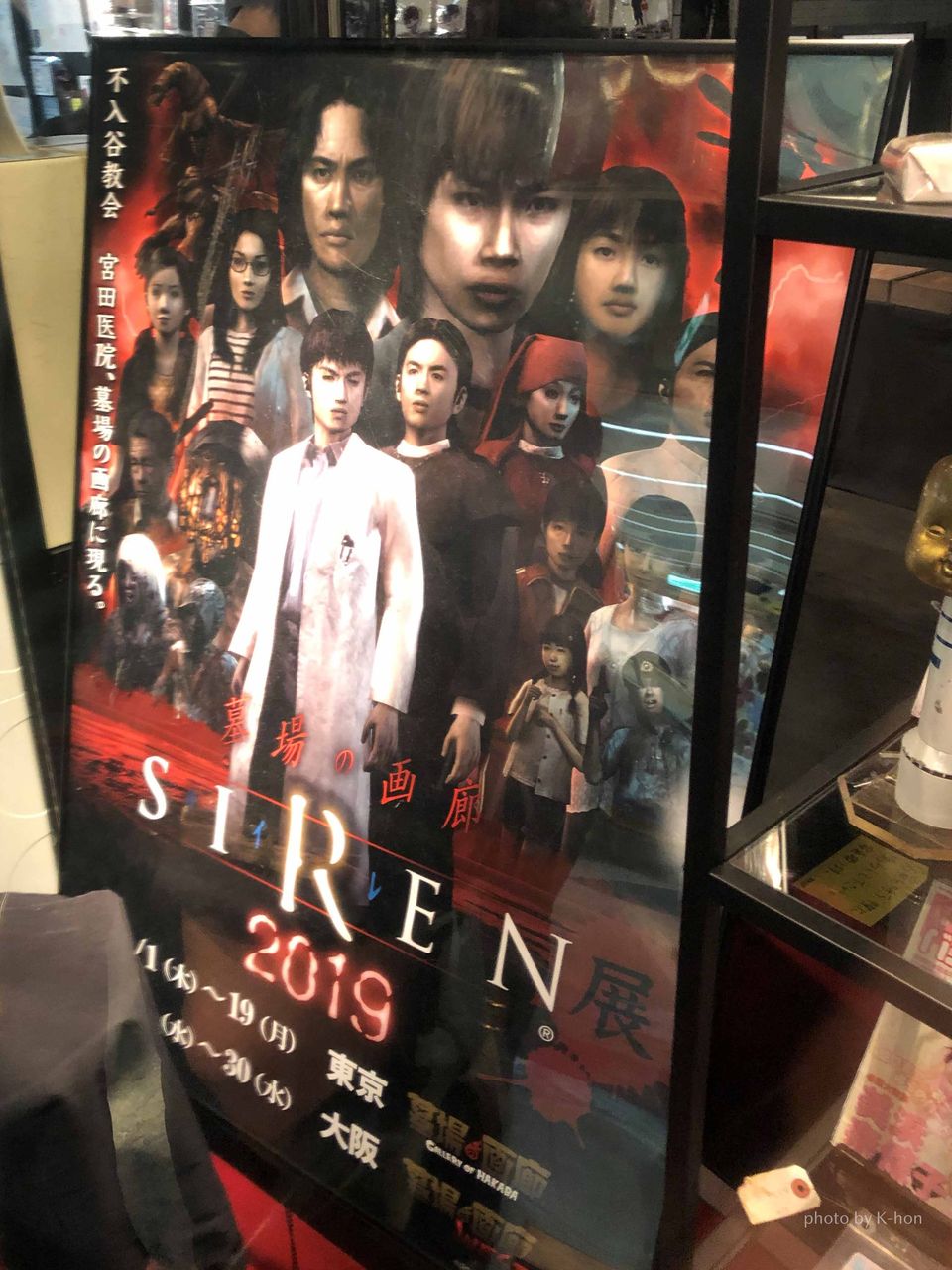 墓場の画廊 Siren展 19 へ行ってきました K Blog