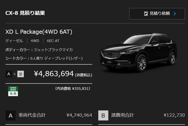 広島県の公用車としても使用される マツダ Cx 8 K Blog