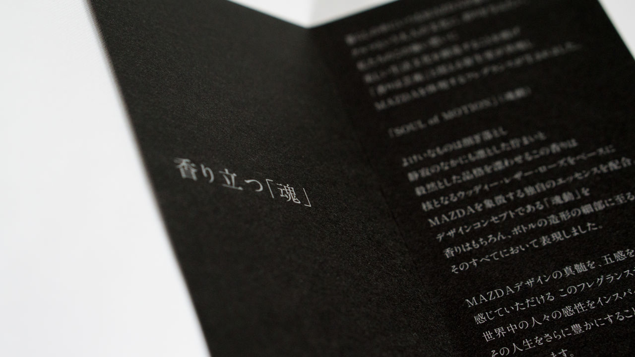MAZDA×資生堂 フレグランス 『魂動-SOUL of MOTION-』が当選! : K-BLOG