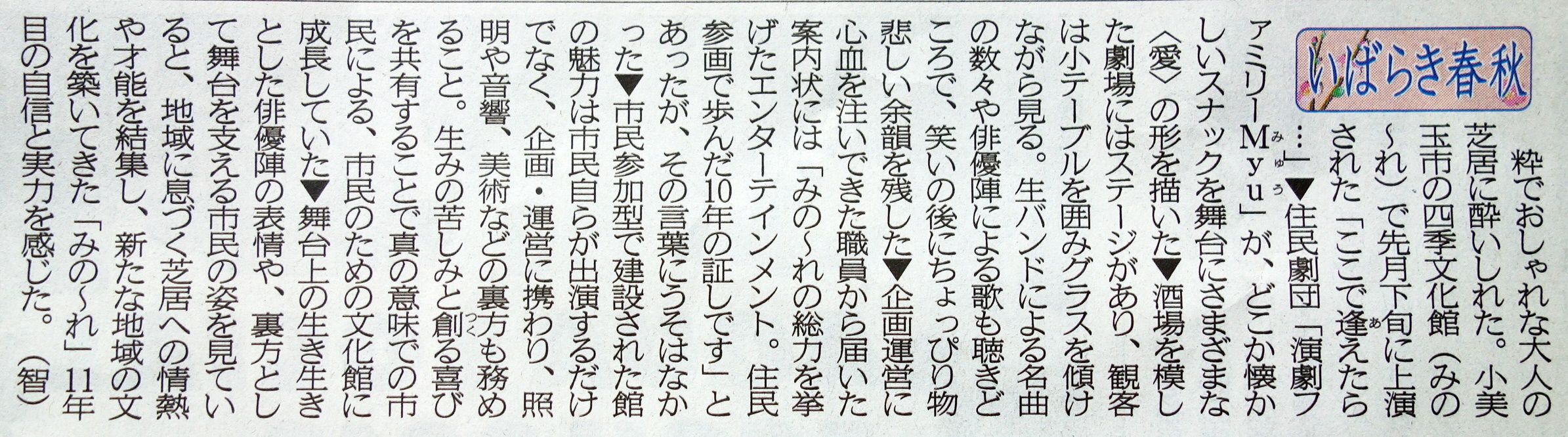 茨城新聞コラムに載りました ブログ Myu 茨城新聞コラムに載りました ブログ Myu