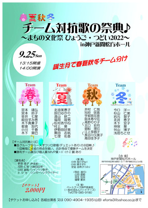 220925チーム対抗歌@松方ホール(本チラシ)