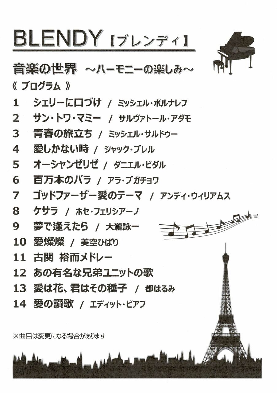 シャンソン歌手 山田直毅の牛歩ブログ