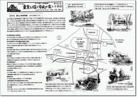 190623 6月例会・府中市郷土の森