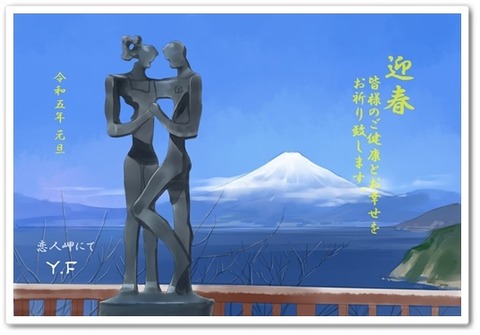 2022-12 恋人岬 年賀状用jpeg