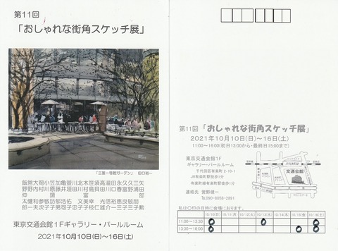 ◆2021年・おしゃれ展DM (002)