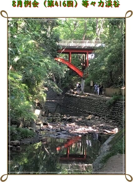①等々力渓谷 ゴルフ橋