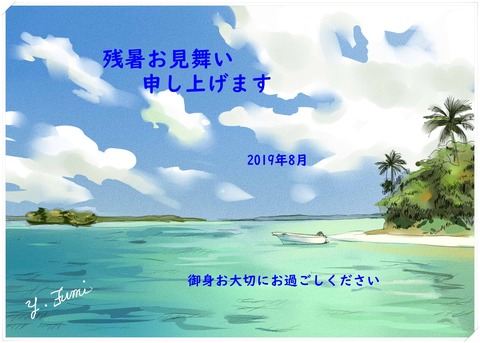 南の海ー残暑見舞いー２