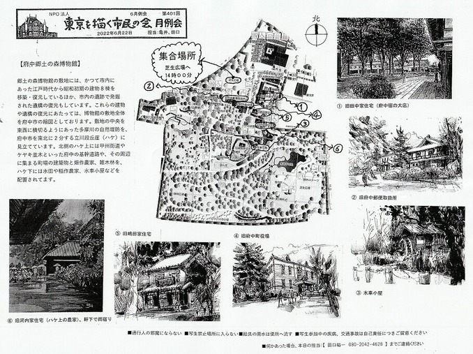 220626・例会・府中市郷土・東描