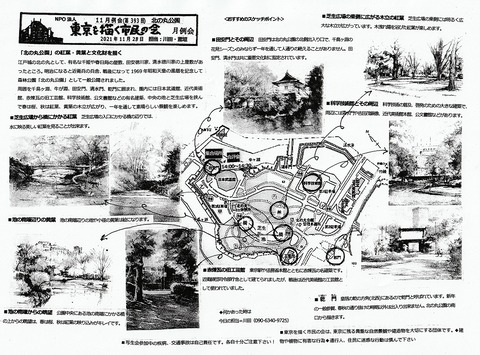 ★★☆211129・北の丸公園・資料2
