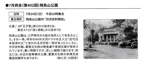 ●通信・飛鳥山案内・220724