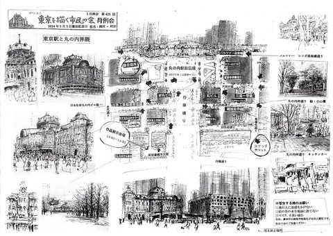 ○5月3日・例会・東京駅・案内