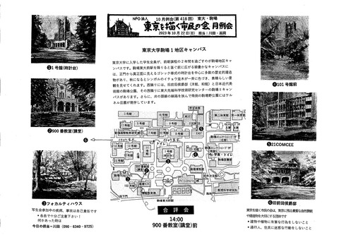 ●231022・東大駒場・東描・パンフ