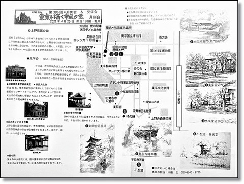 第385回例会、見学会「上野恩賜公園」案内図IMG_1511 (002)