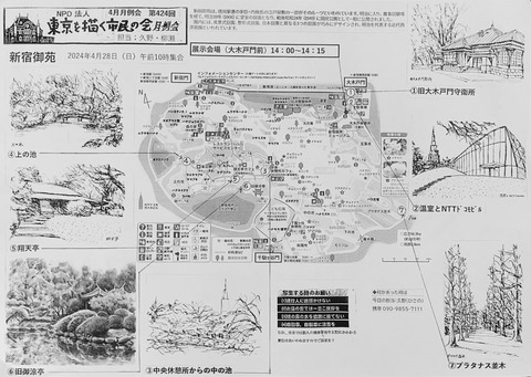 新宿御苑スケッチ場所案内図