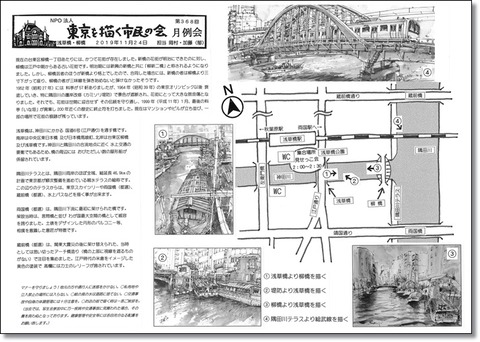 描く会資料「浅草橋･柳橋」