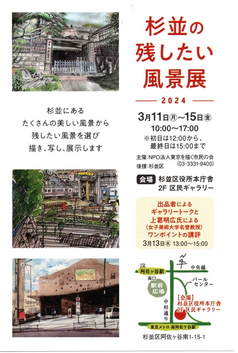 ○2024・杉並展DM