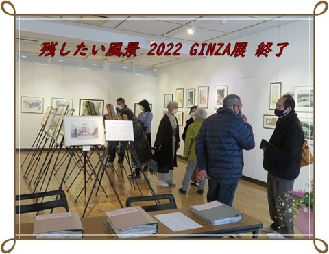 2022GINZA展 (1)